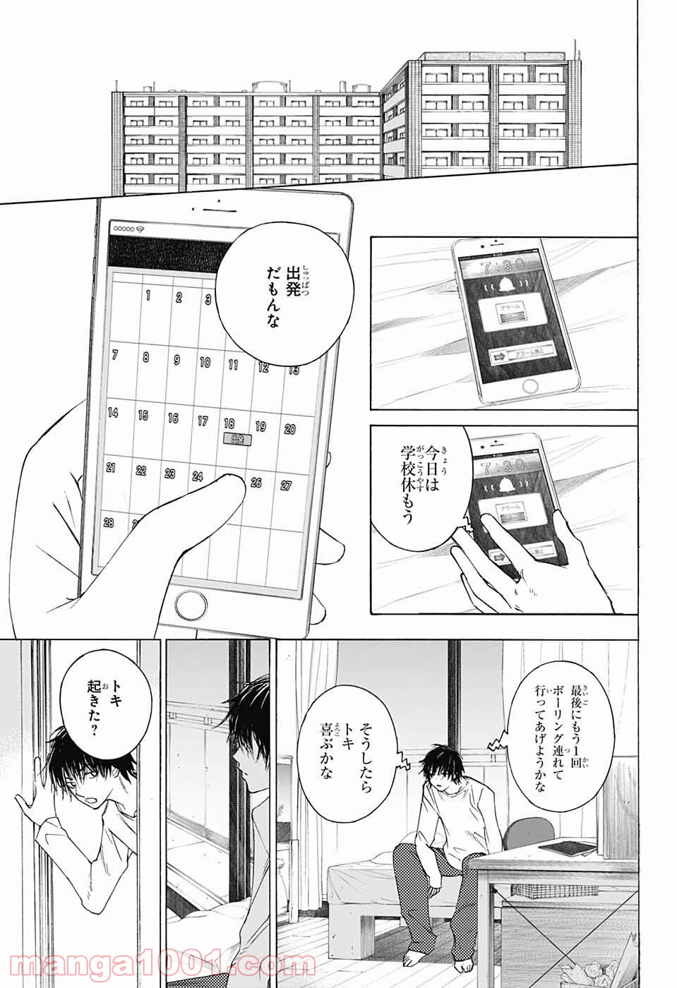 選択のトキ - 第10話 - Page 34