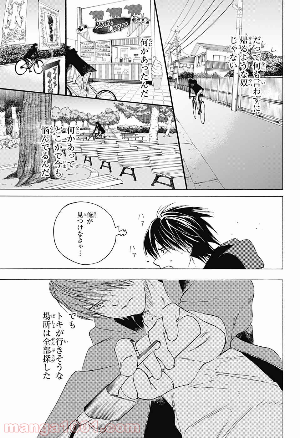 選択のトキ - 第10話 - Page 42