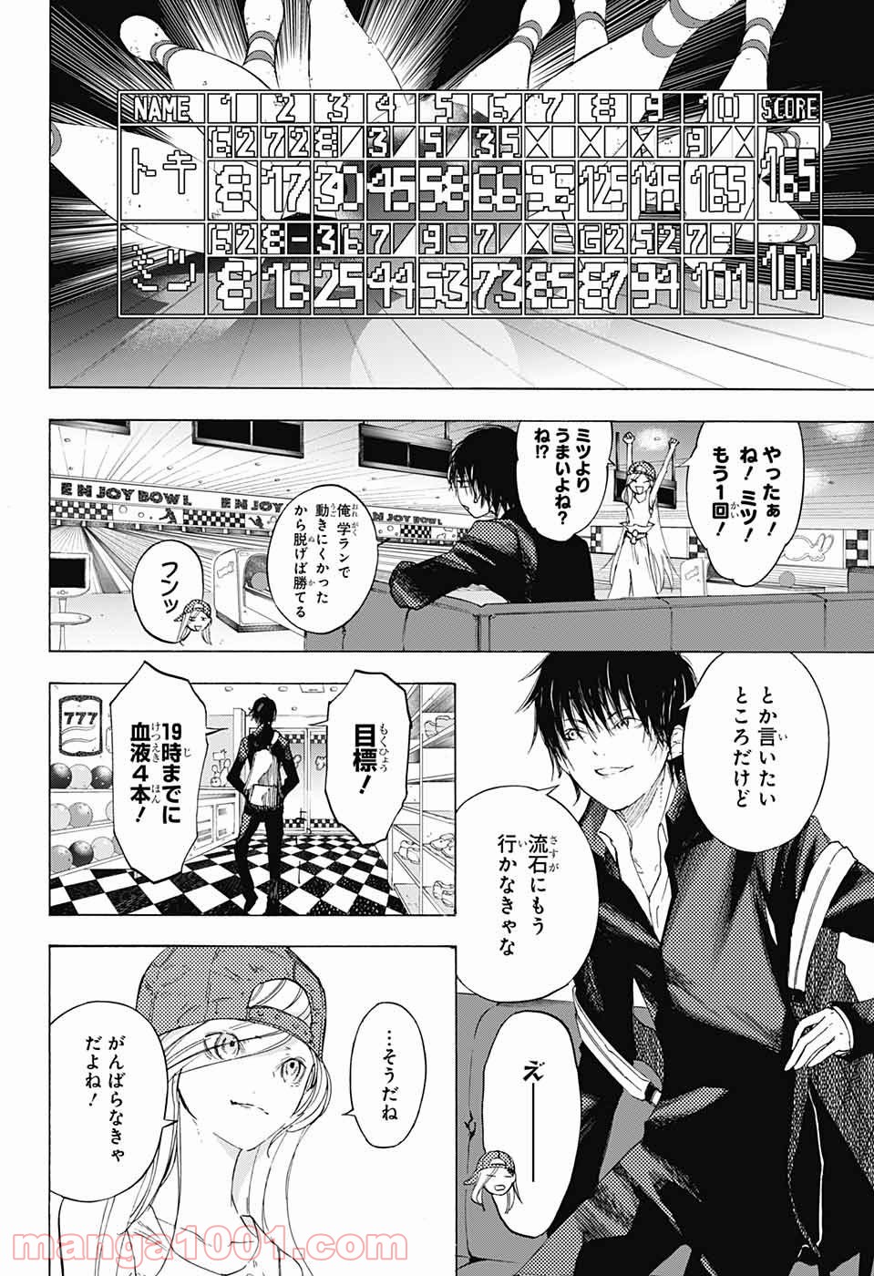 選択のトキ - 第10話 - Page 7