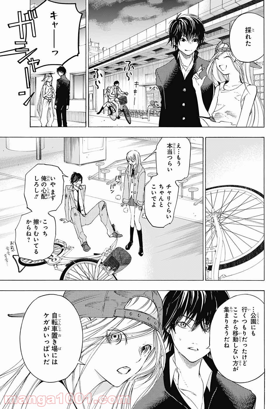 選択のトキ - 第10話 - Page 10