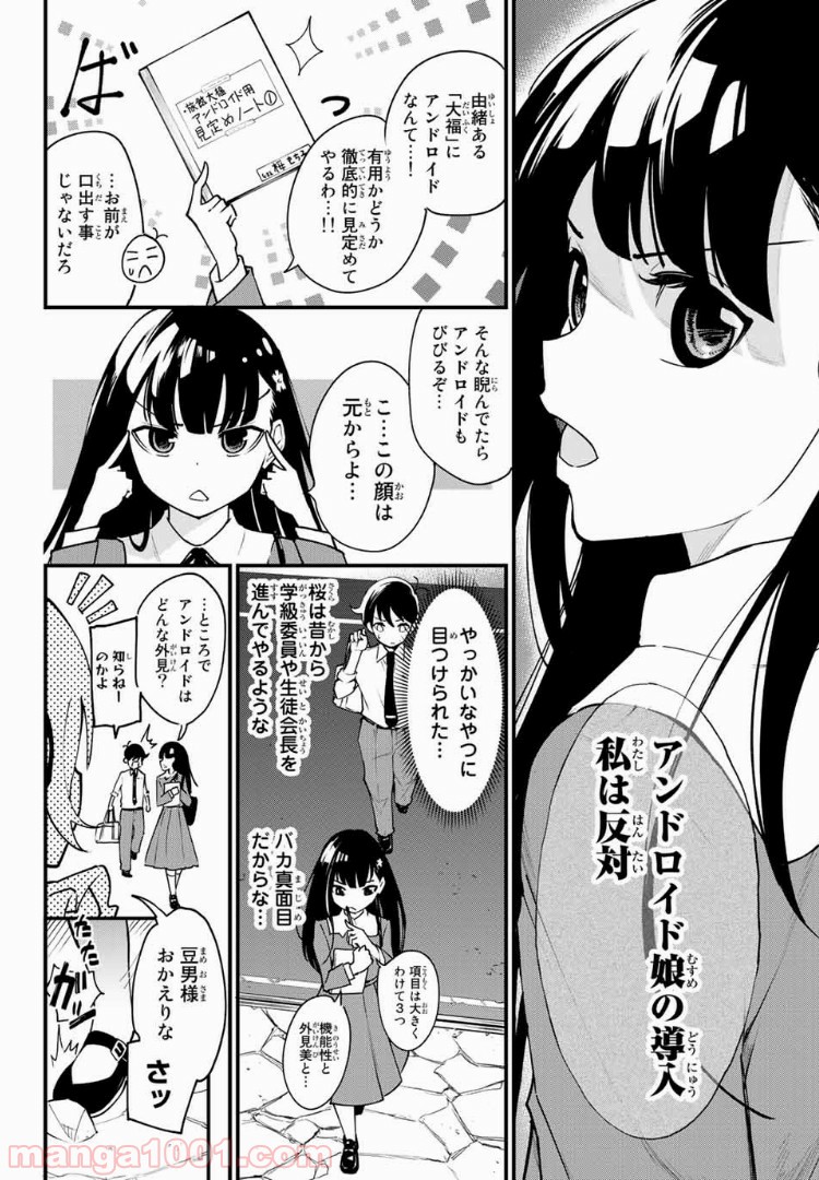 絶対秘密の機械少女 - 第6話 - Page 2