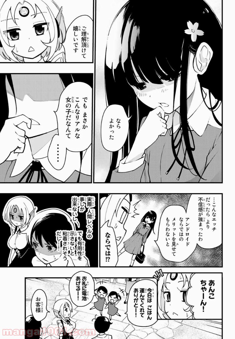 絶対秘密の機械少女 - 第6話 - Page 7