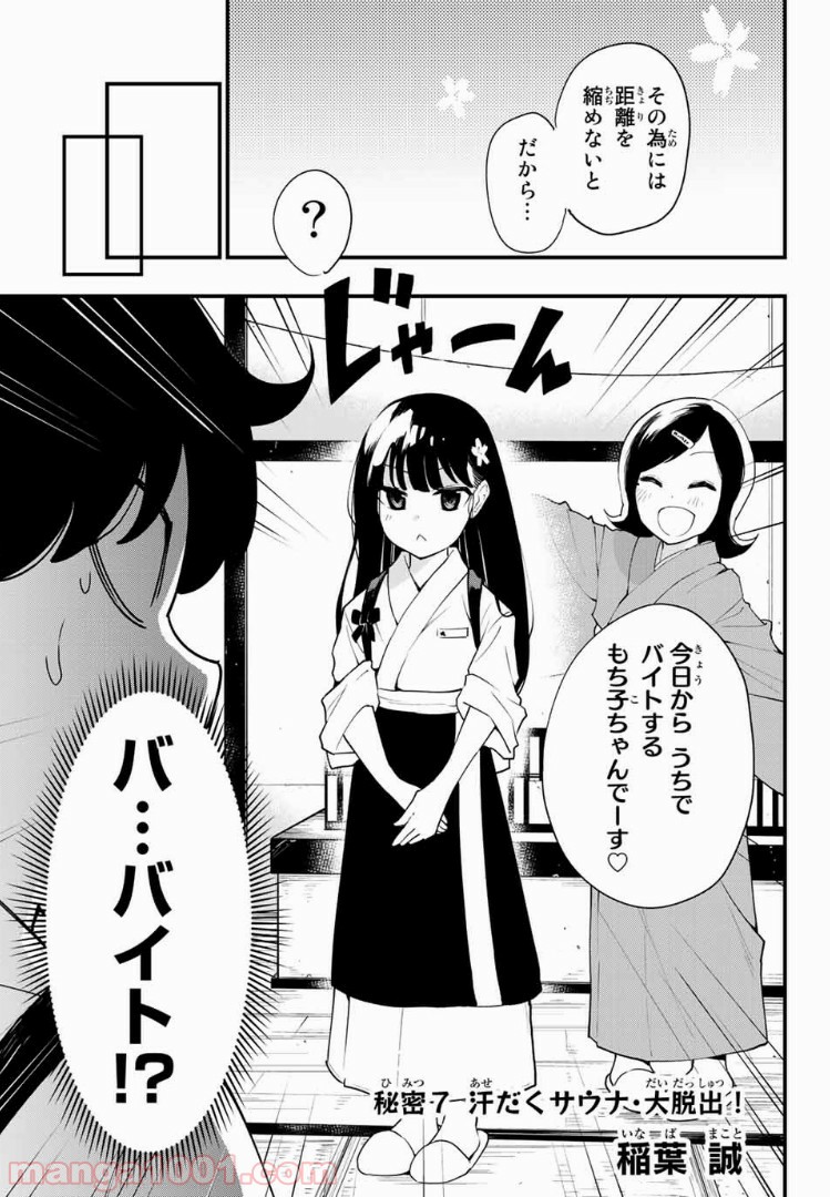 絶対秘密の機械少女 - 第7話 - Page 3