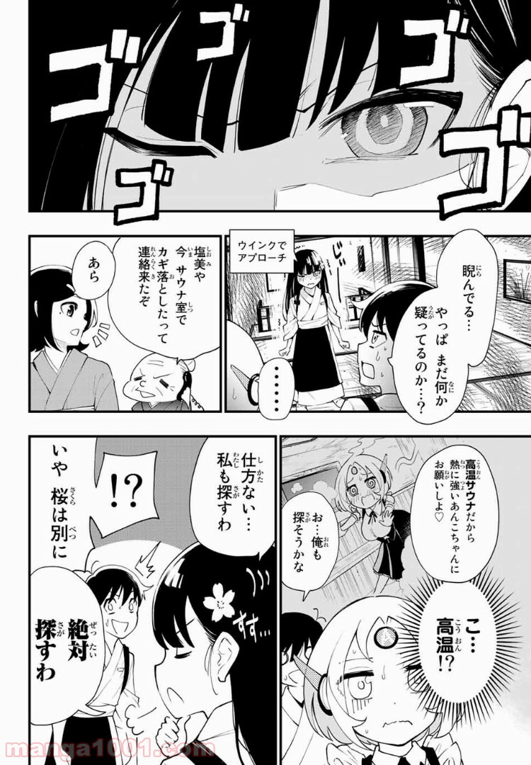 絶対秘密の機械少女 - 第7話 - Page 4