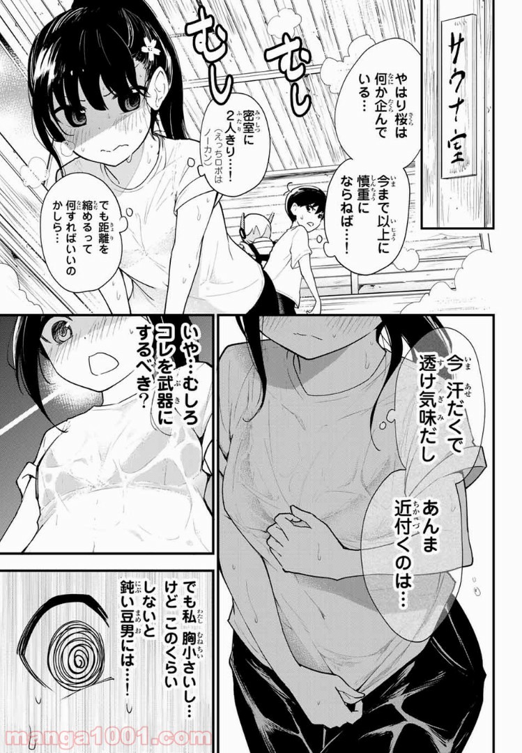 絶対秘密の機械少女 - 第7話 - Page 5