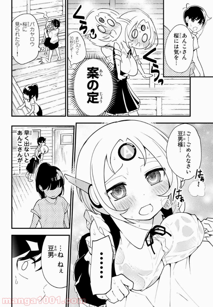 絶対秘密の機械少女 - 第7話 - Page 6