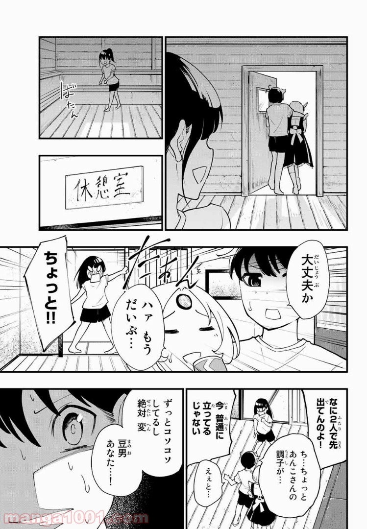 絶対秘密の機械少女 - 第7話 - Page 9