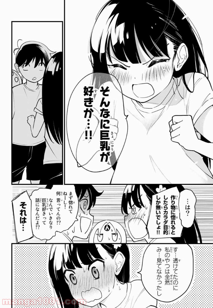 絶対秘密の機械少女 - 第7話 - Page 10