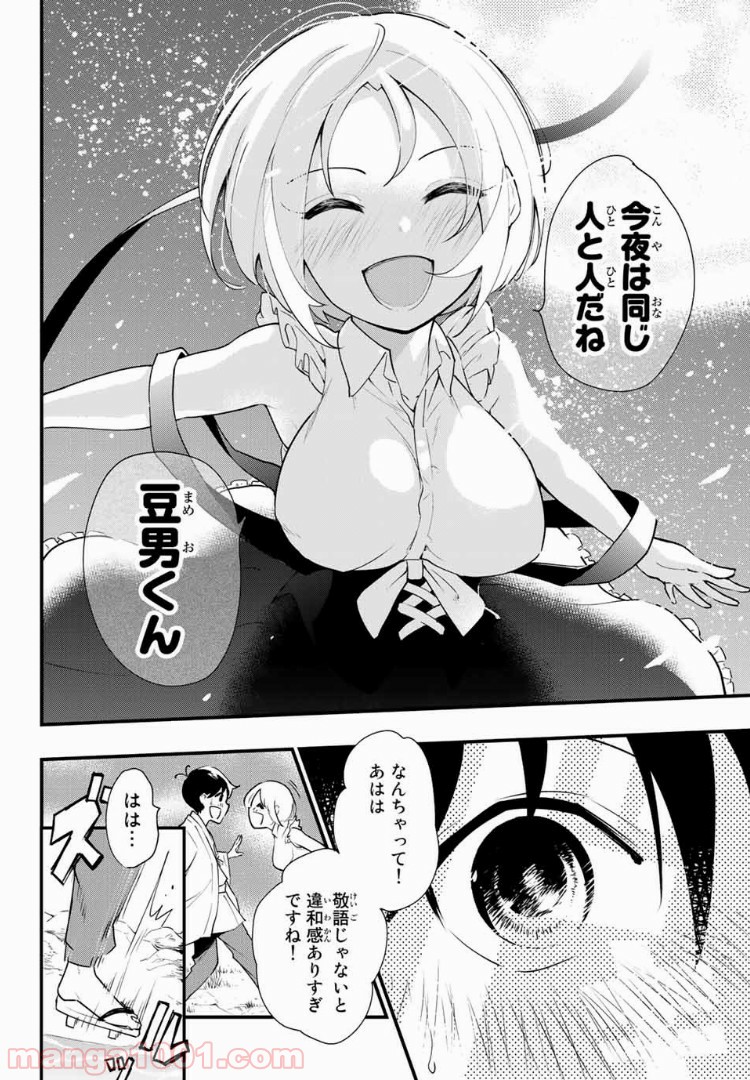 絶対秘密の機械少女 - 第8話 - Page 14