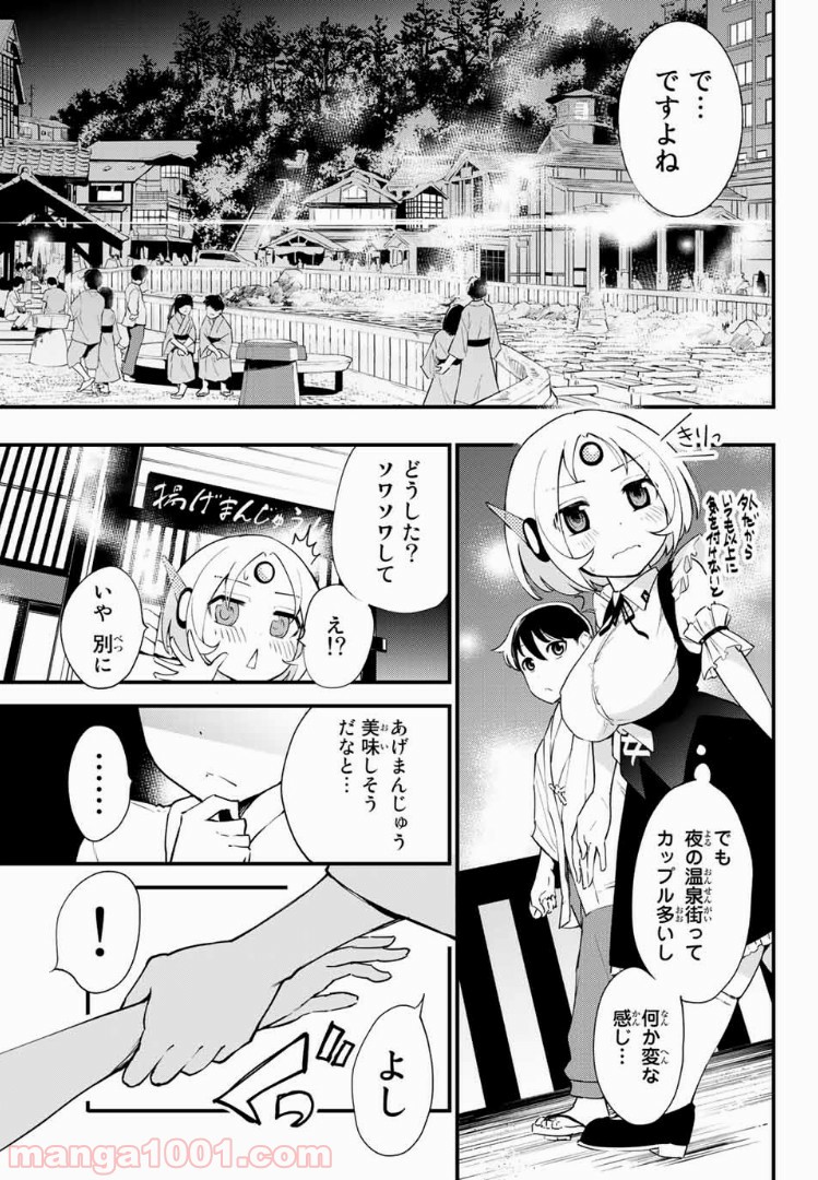 絶対秘密の機械少女 - 第8話 - Page 3