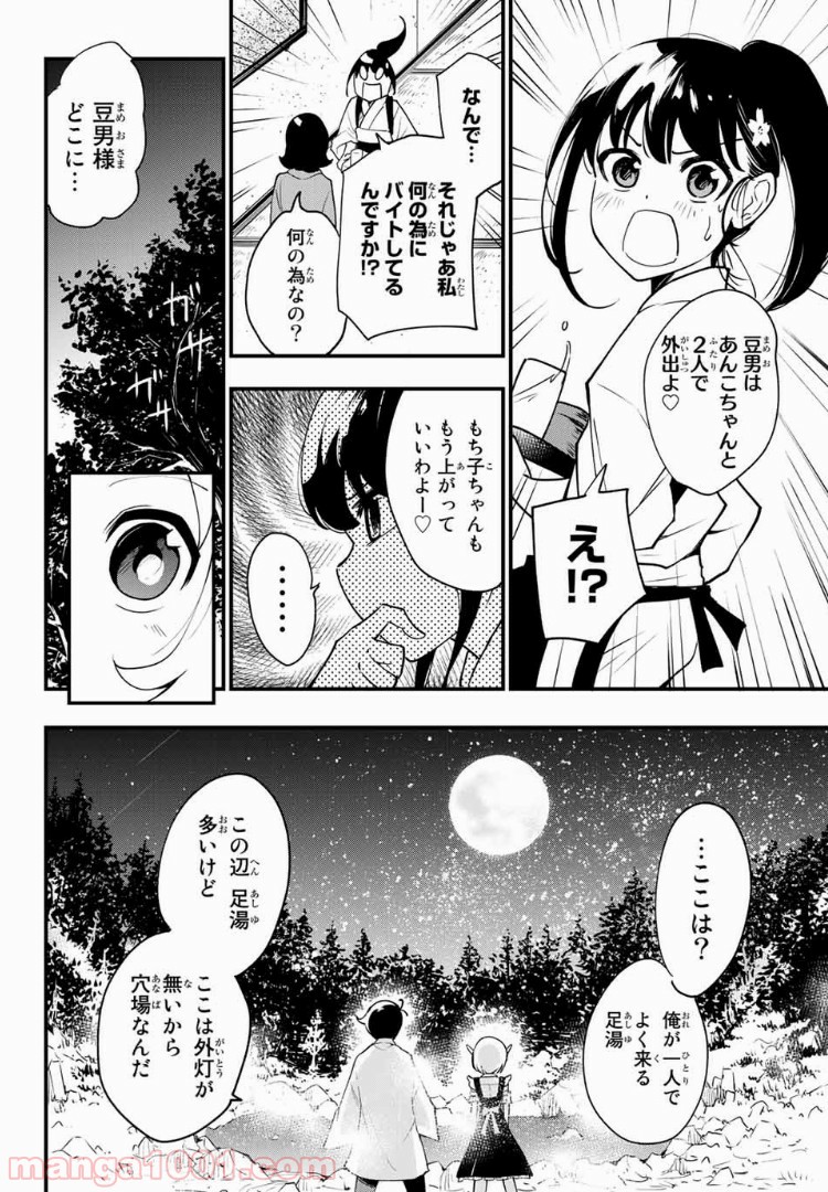 絶対秘密の機械少女 - 第8話 - Page 10