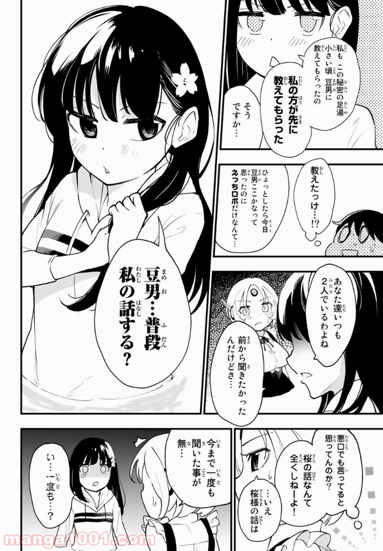 絶対秘密の機械少女 - 第9話 - Page 4