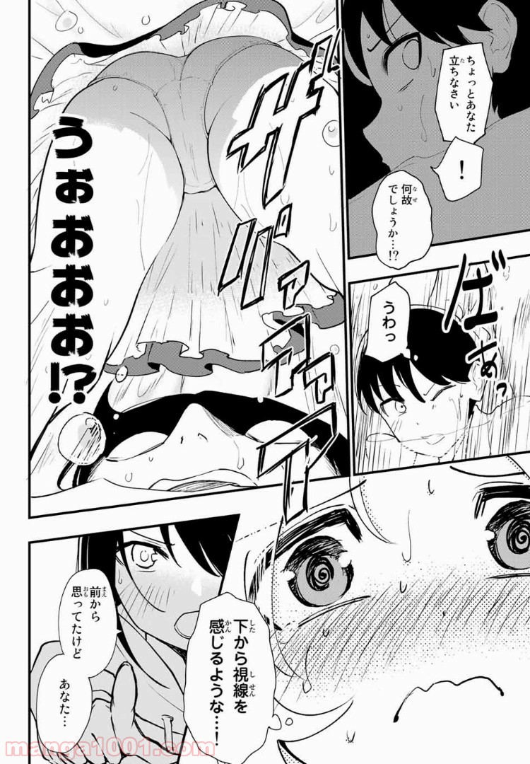 絶対秘密の機械少女 - 第9話 - Page 6