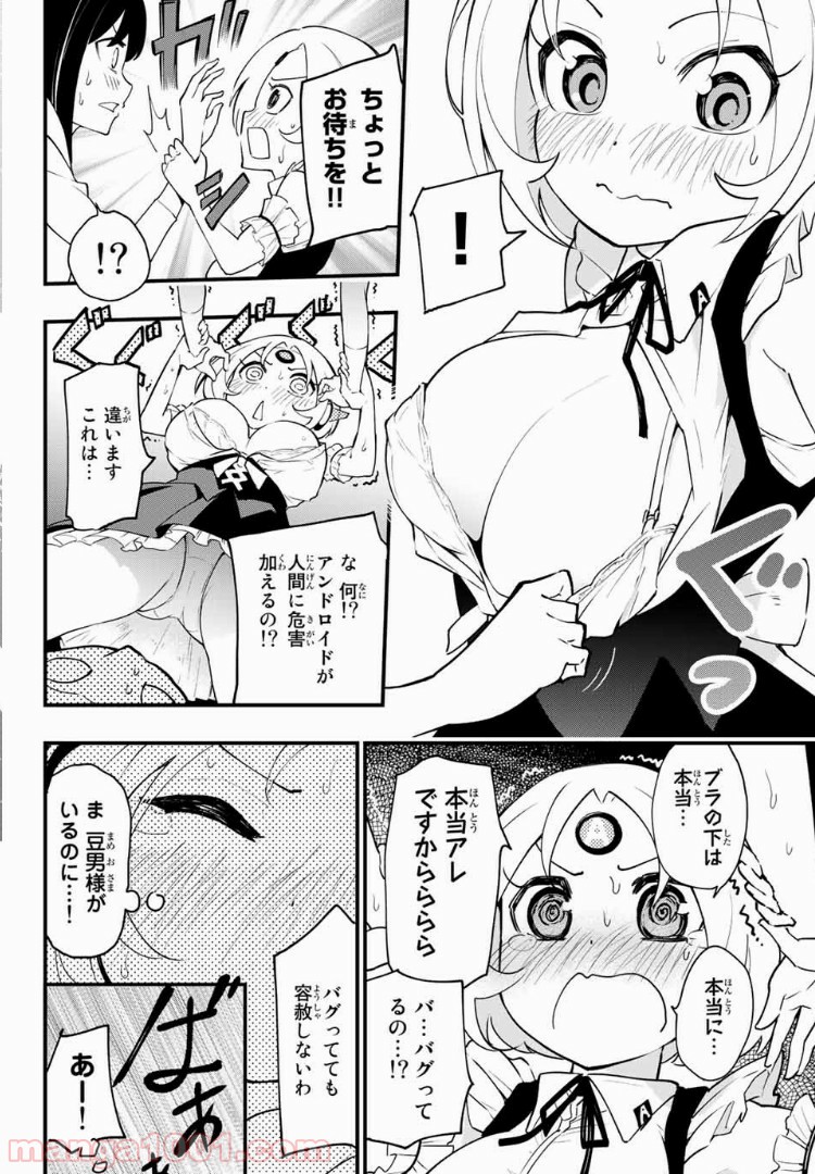 絶対秘密の機械少女 - 第9話 - Page 8