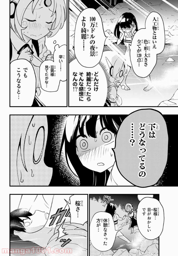 絶対秘密の機械少女 - 第9話 - Page 10