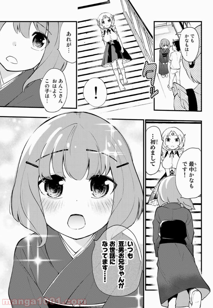 絶対秘密の機械少女 - 第10話 - Page 11