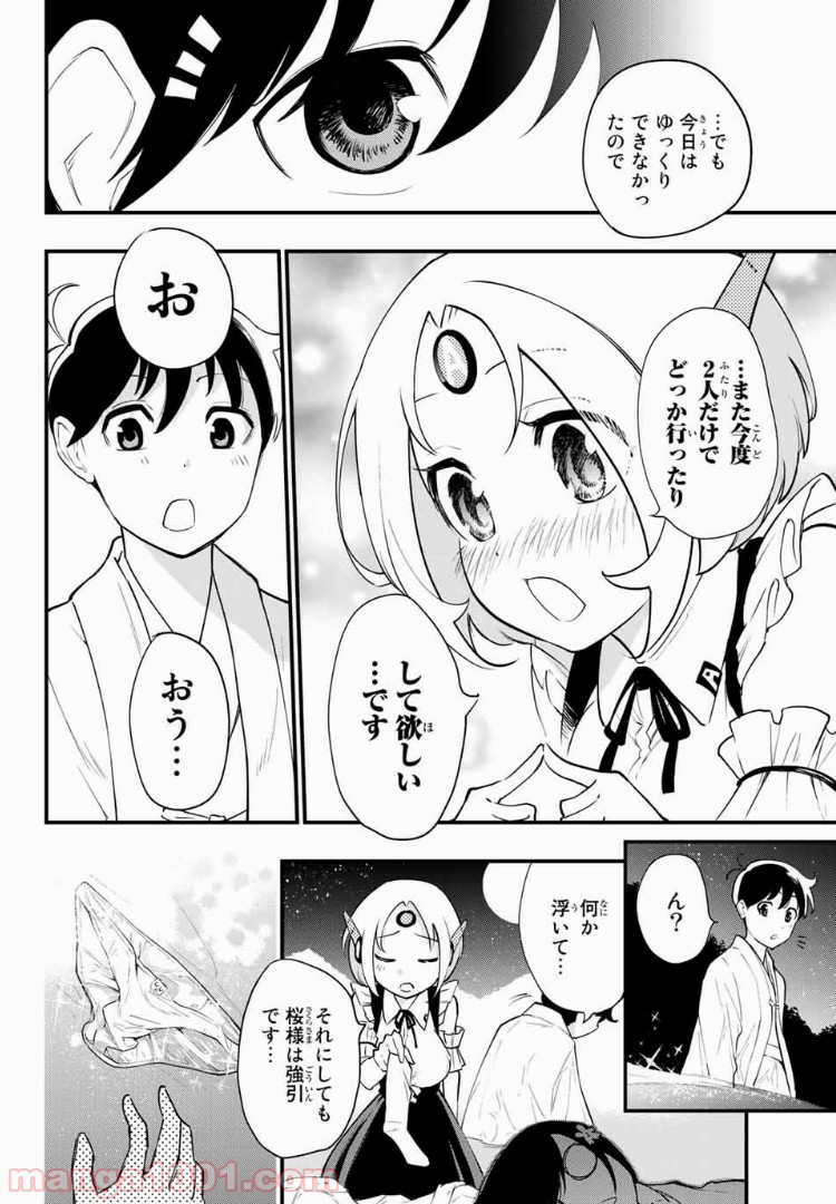 絶対秘密の機械少女 - 第10話 - Page 6