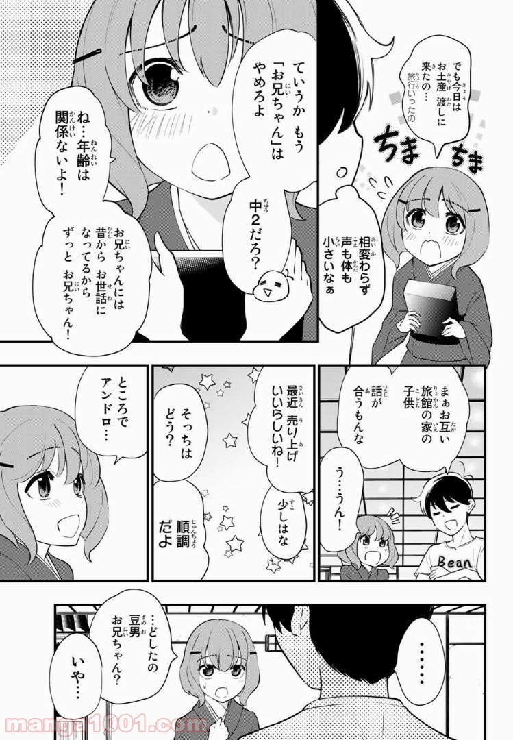 絶対秘密の機械少女 - 第10話 - Page 9