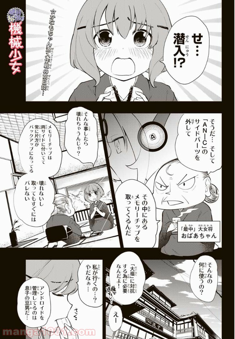 絶対秘密の機械少女 - 第11話 - Page 1