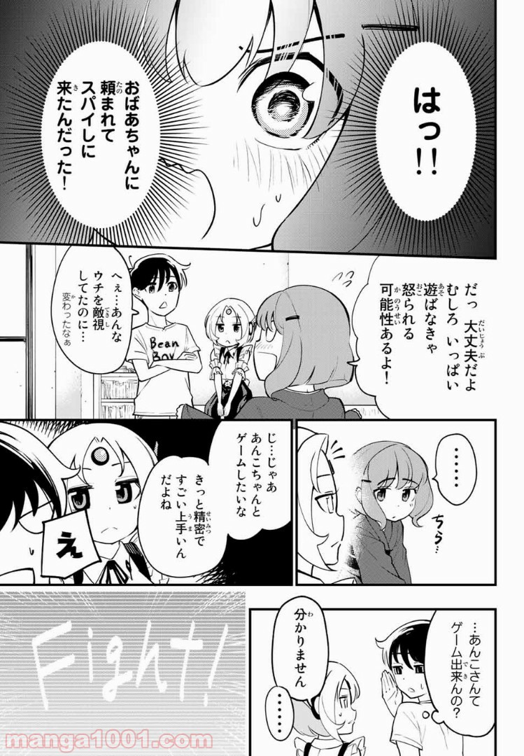 絶対秘密の機械少女 - 第11話 - Page 5