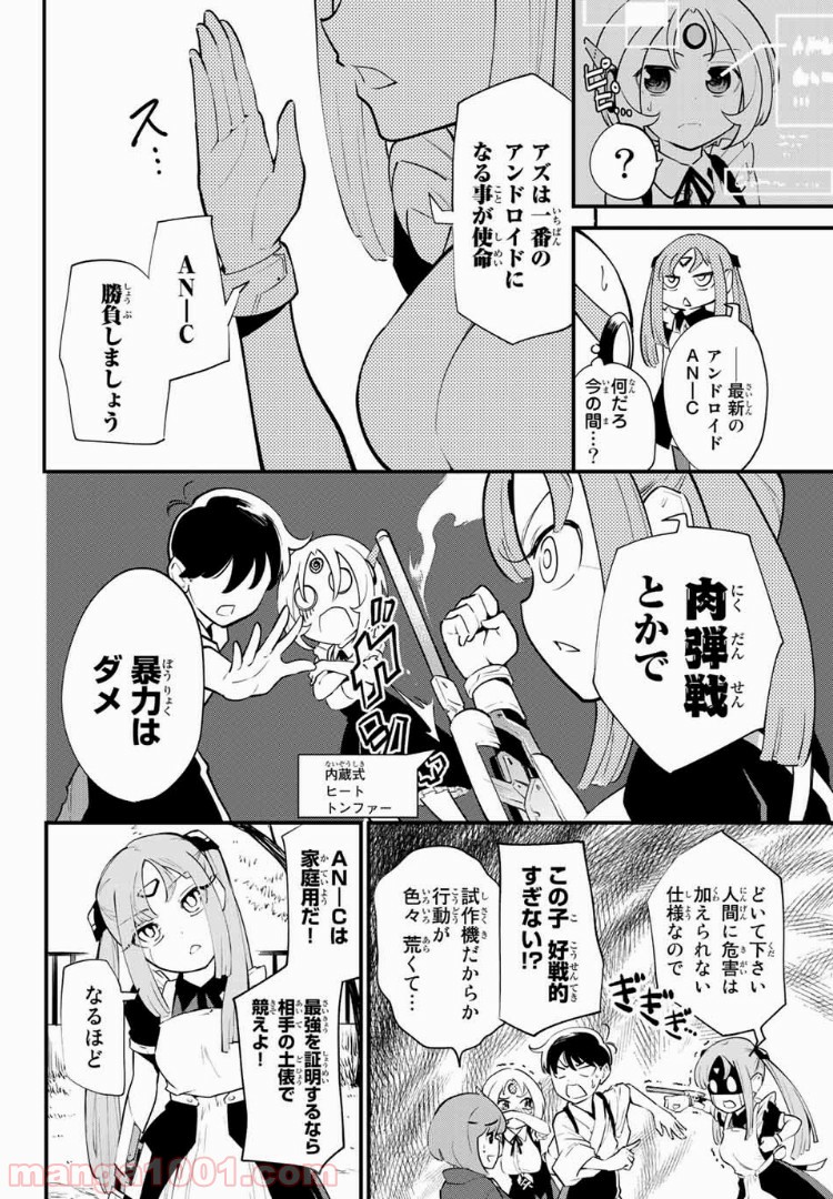 絶対秘密の機械少女 - 第12話 - Page 4