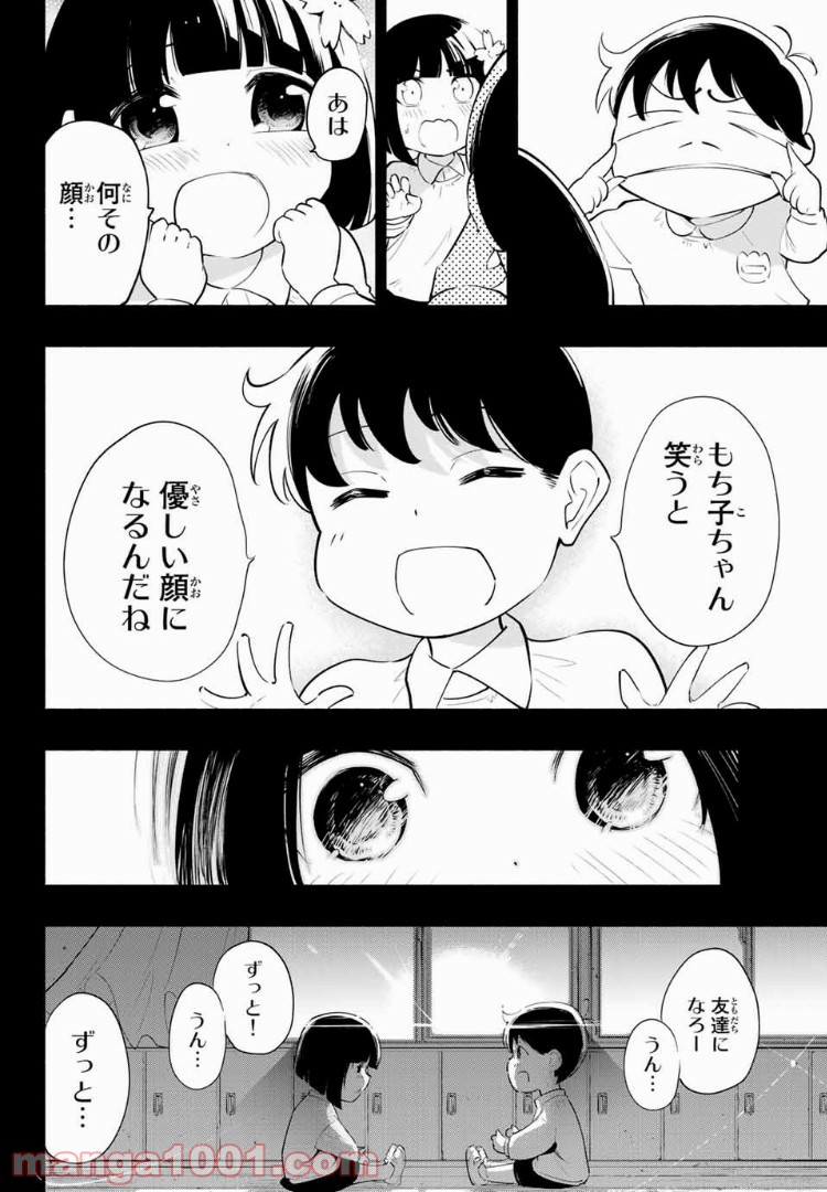 絶対秘密の機械少女 - 第16話 - Page 2