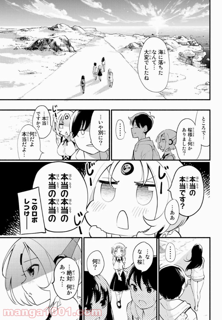 絶対秘密の機械少女 - 第16話 - Page 11