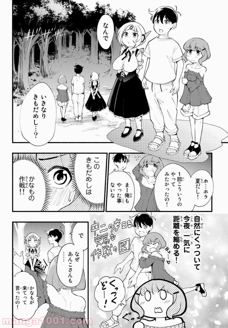 絶対秘密の機械少女 - 第19話 - Page 6