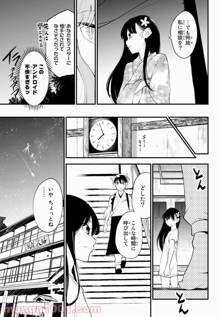 絶対秘密の機械少女 - 第21話 - Page 11