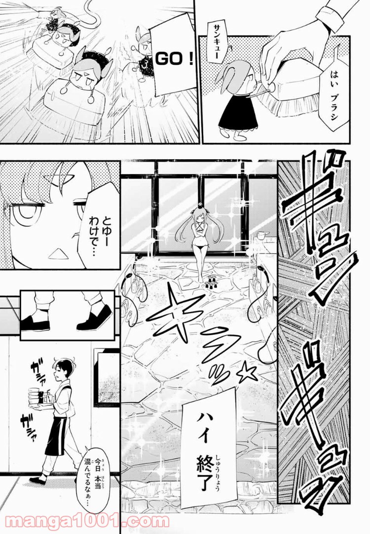 絶対秘密の機械少女 - 第21話 - Page 5