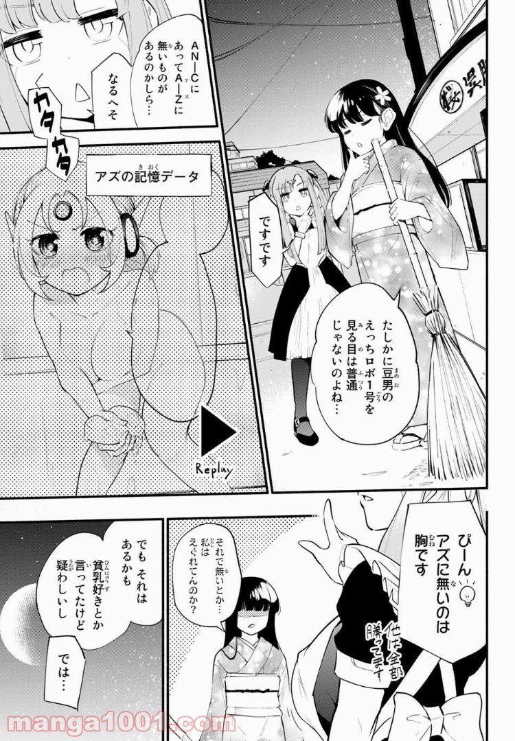 絶対秘密の機械少女 - 第21話 - Page 9