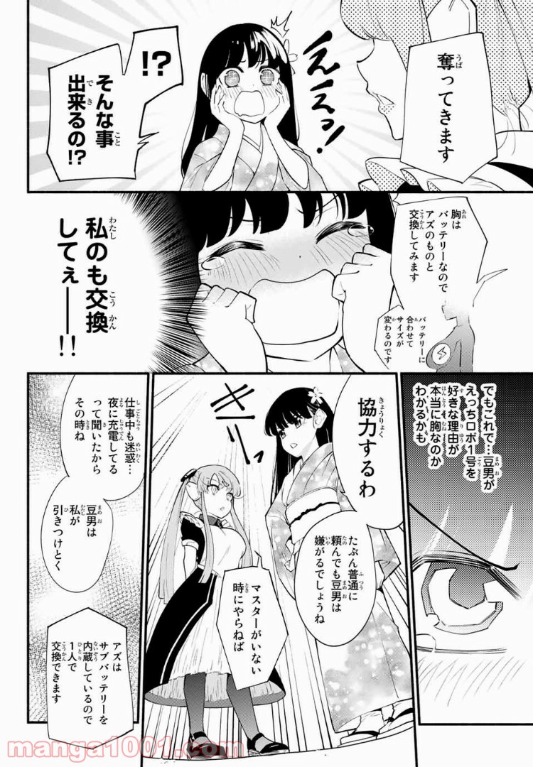 絶対秘密の機械少女 - 第21話 - Page 10