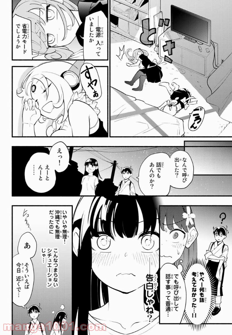 絶対秘密の機械少女 - 第22話 - Page 2