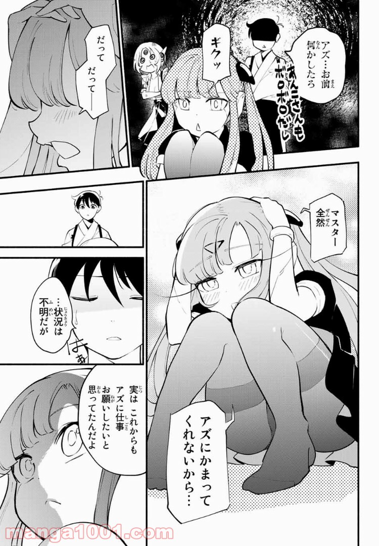 絶対秘密の機械少女 - 第22話 - Page 11