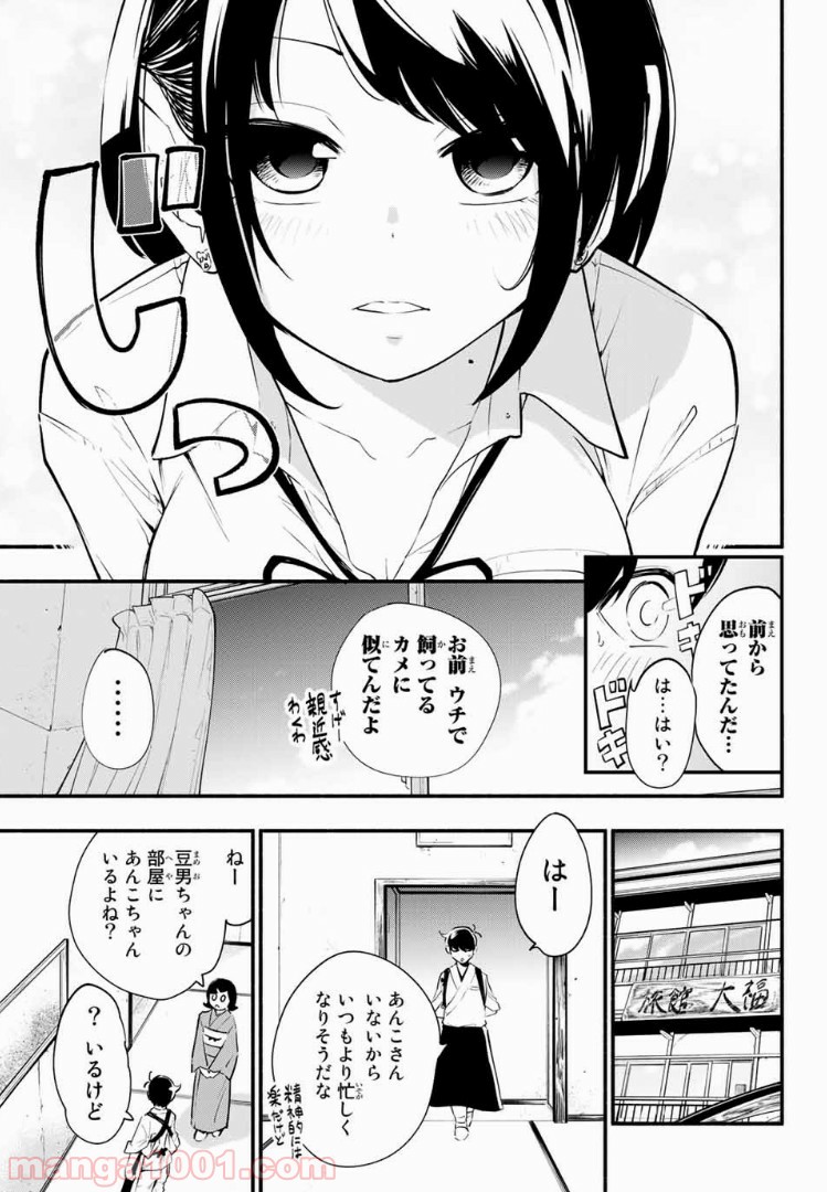 絶対秘密の機械少女 - 第23話 - Page 5