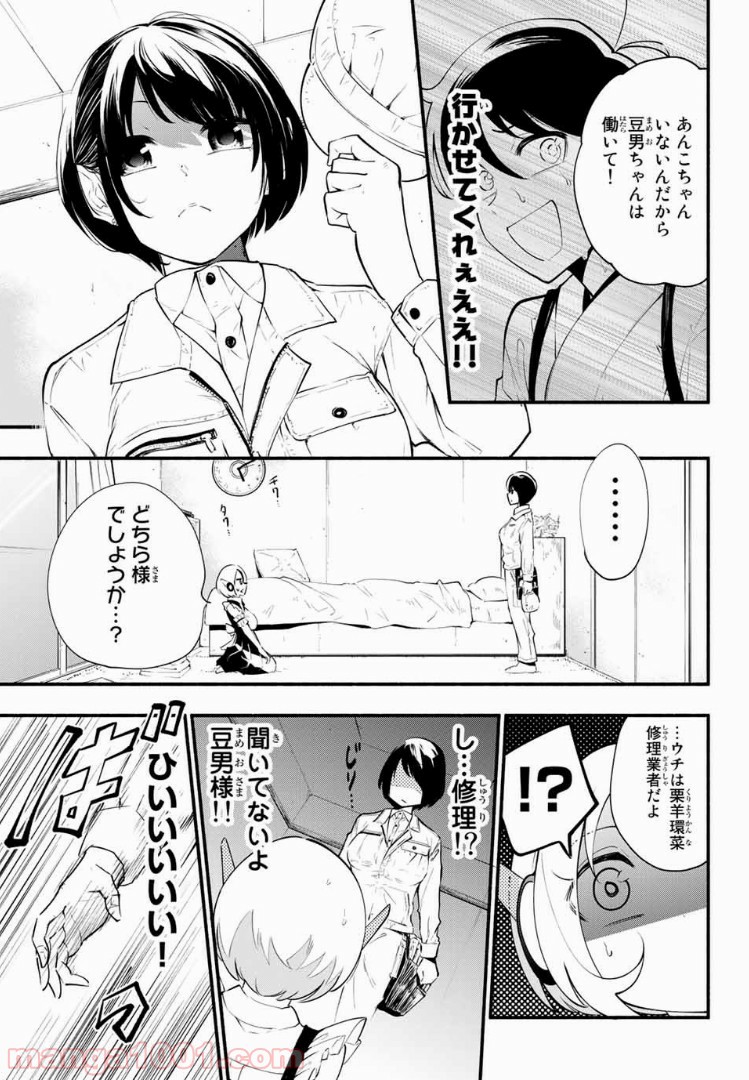 絶対秘密の機械少女 - 第23話 - Page 9