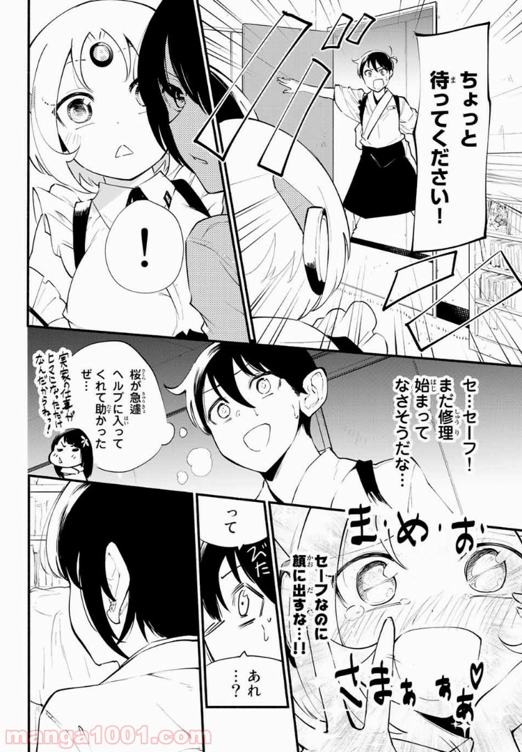 絶対秘密の機械少女 - 第24話 - Page 4