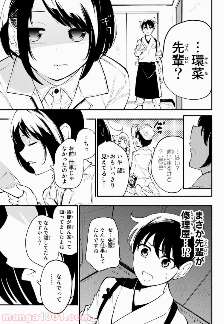 絶対秘密の機械少女 - 第24話 - Page 5