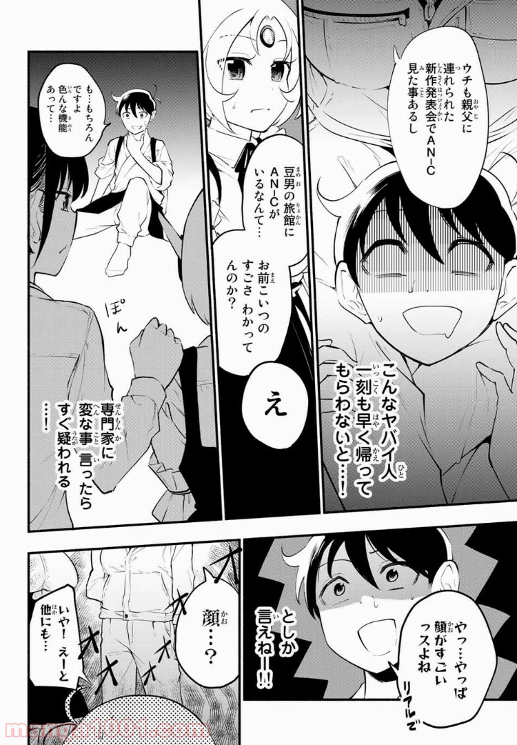 絶対秘密の機械少女 - 第24話 - Page 8