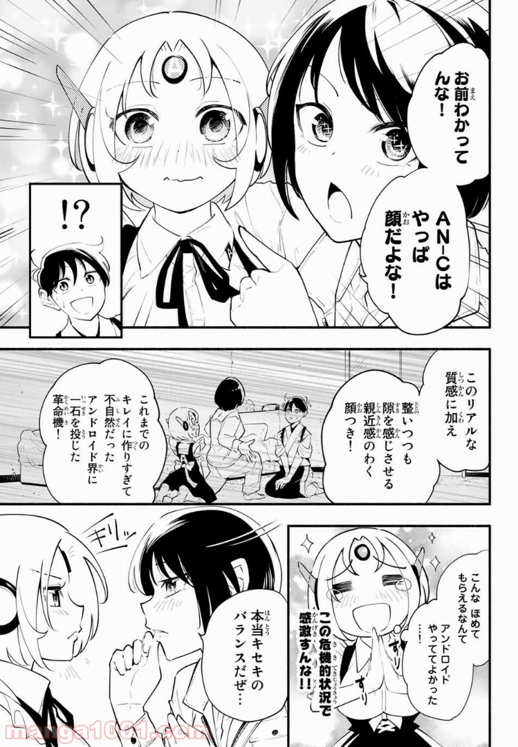 絶対秘密の機械少女 - 第24話 - Page 9