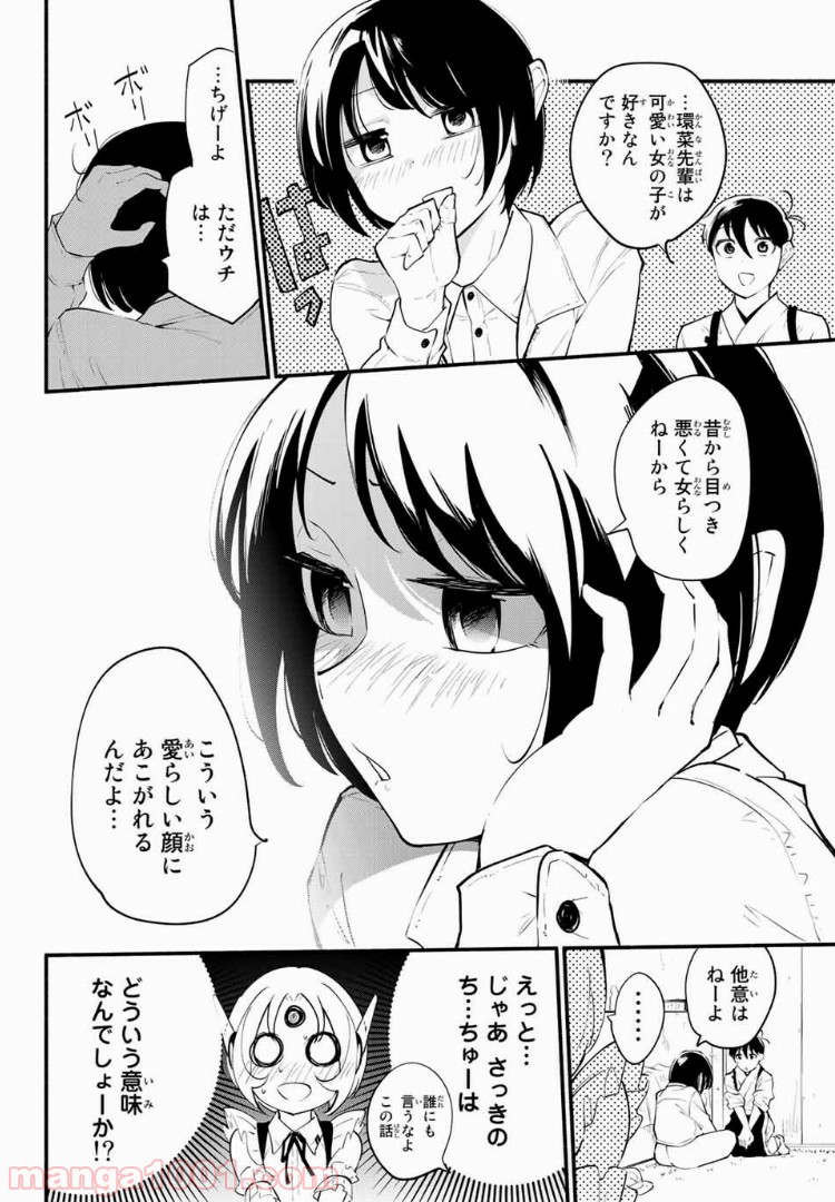 絶対秘密の機械少女 - 第24話 - Page 10