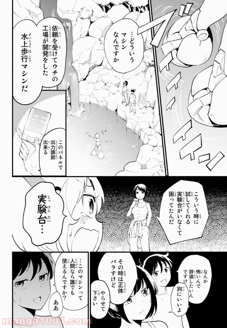 絶対秘密の機械少女 - 第26話 - Page 2