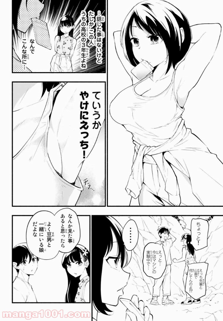 絶対秘密の機械少女 - 第26話 - Page 6