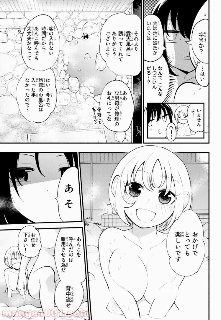 絶対秘密の機械少女 - 第27話 - Page 3