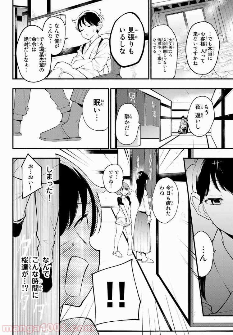 絶対秘密の機械少女 - 第27話 - Page 4