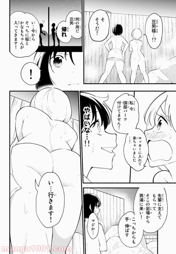 絶対秘密の機械少女 - 第27話 - Page 10