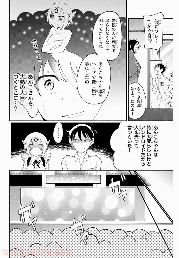 絶対秘密の機械少女 - 第29話 - Page 2