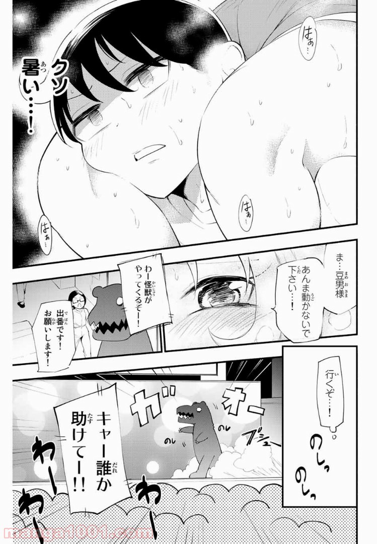 絶対秘密の機械少女 - 第29話 - Page 11