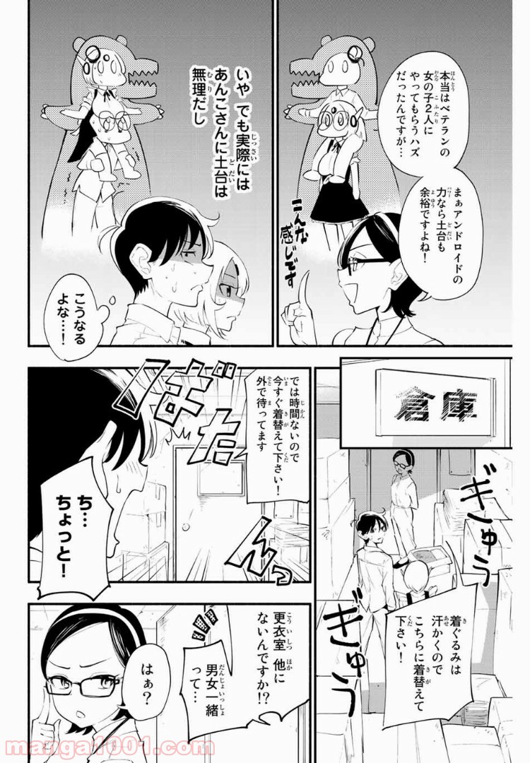 絶対秘密の機械少女 - 第29話 - Page 4