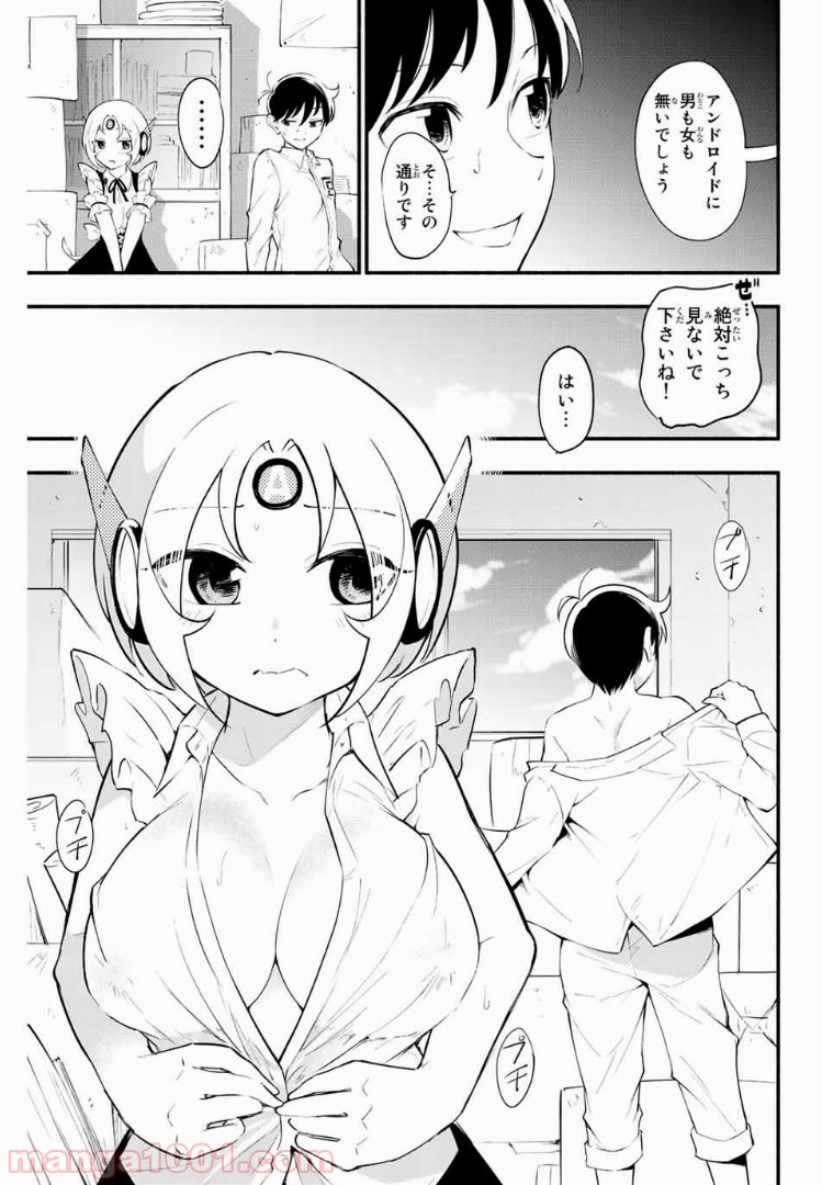 絶対秘密の機械少女 - 第29話 - Page 5